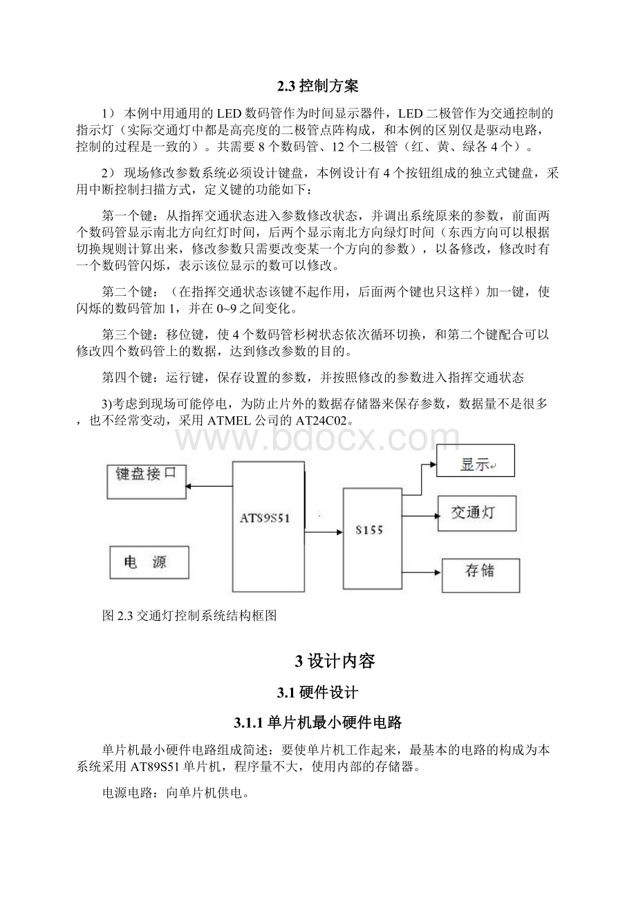 计算机控制技术课程设计doc资料文档格式.docx_第3页