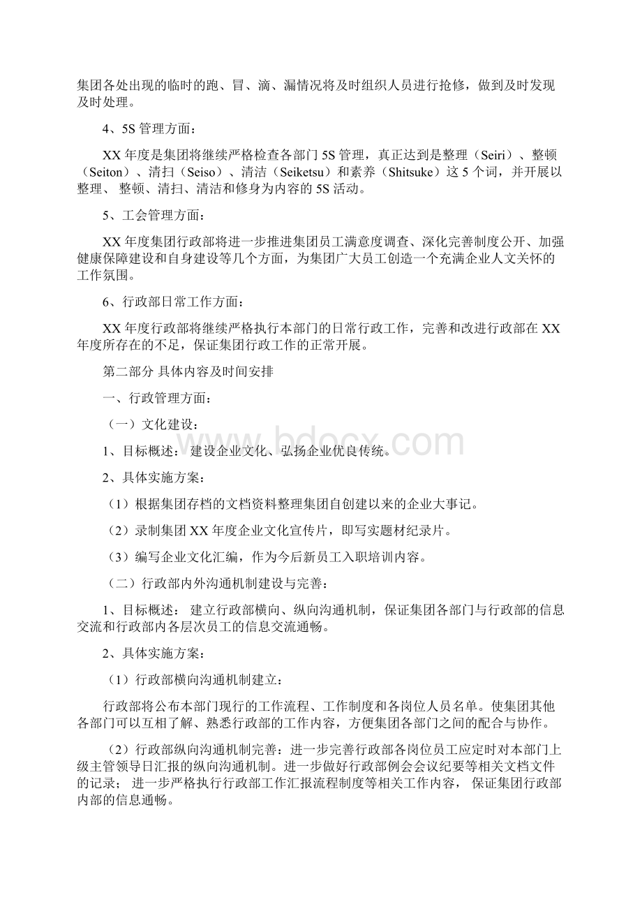 集团行政工作计划与集团财务部财务工作计划范文汇编doc.docx_第2页