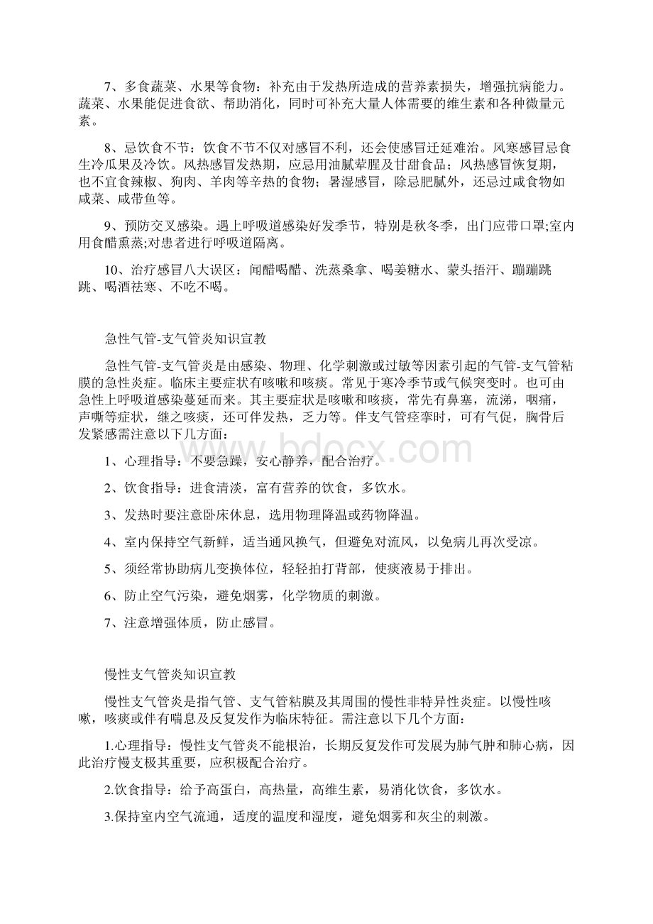 完整版呼吸内科健康知识宣教.docx_第3页