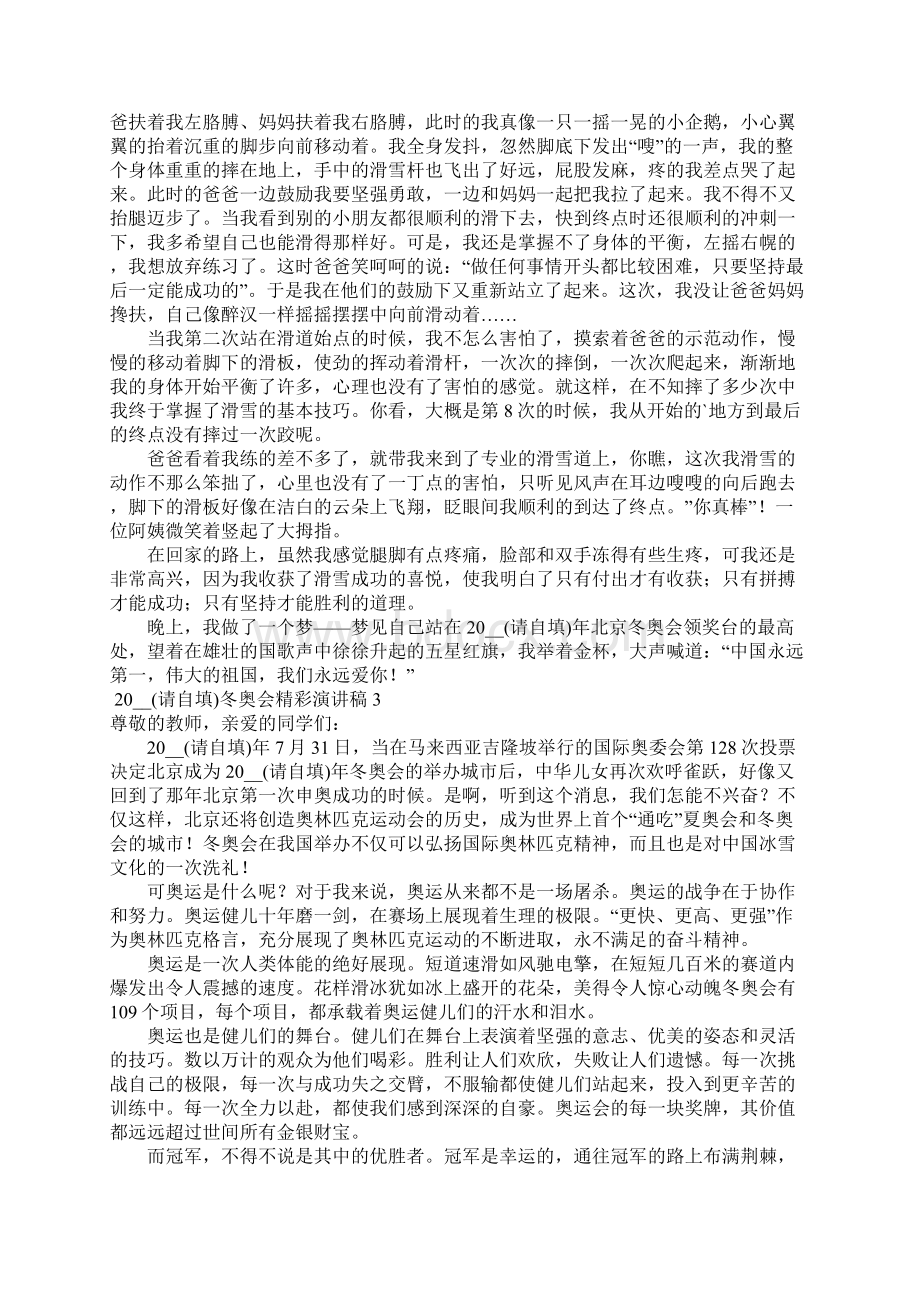 冬奥会精彩演讲稿8篇文档格式.docx_第2页