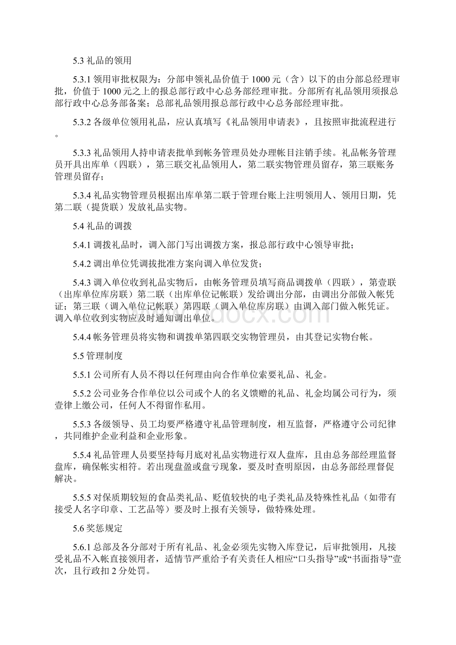 管理制度礼品礼金管理办法.docx_第3页