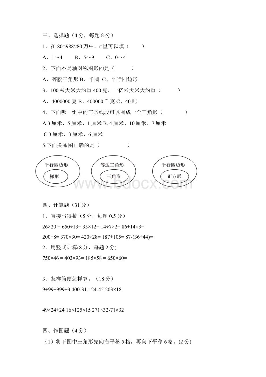 学年苏教版四年级数学下册期末测试题3套.docx_第2页