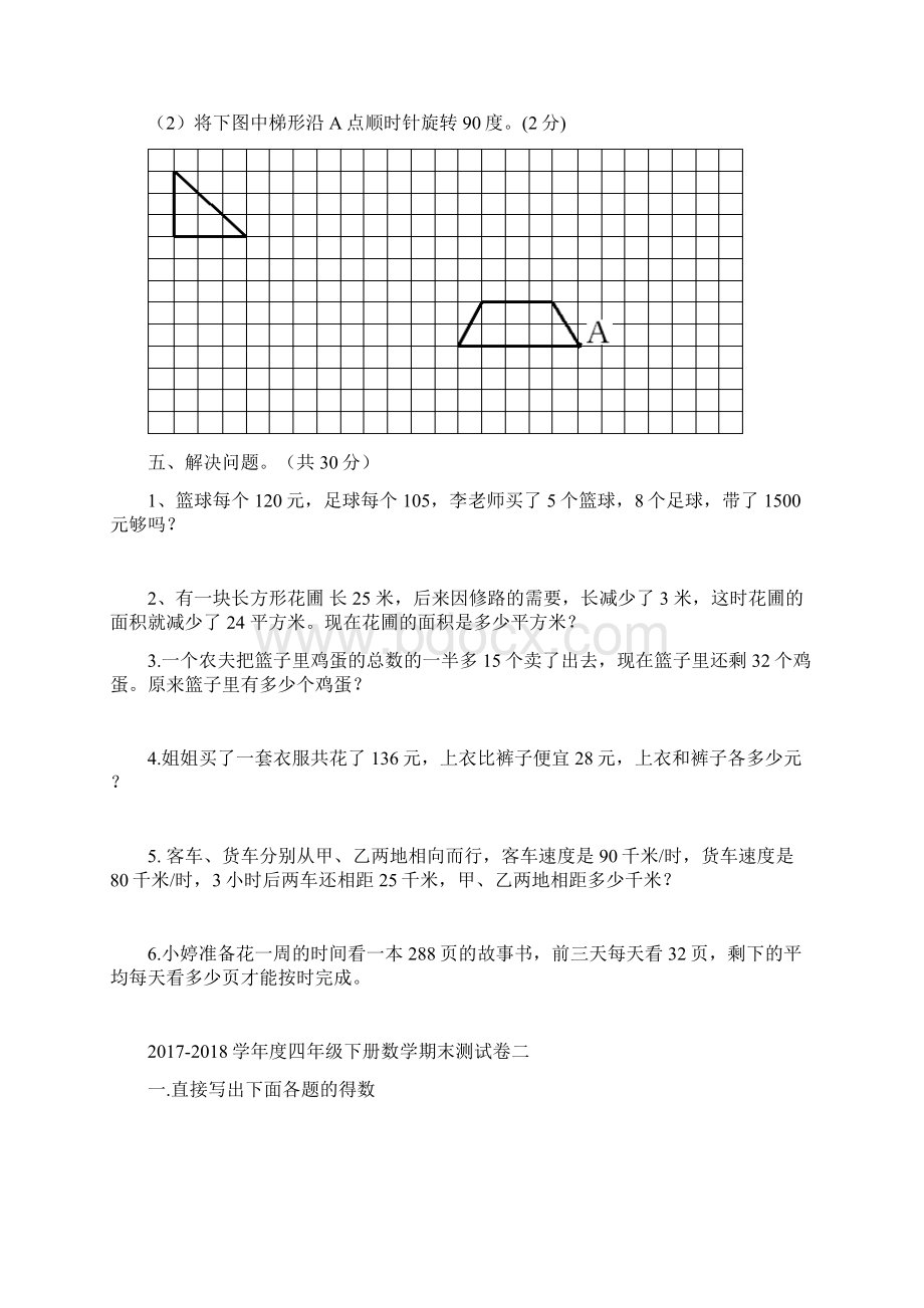 学年苏教版四年级数学下册期末测试题3套.docx_第3页