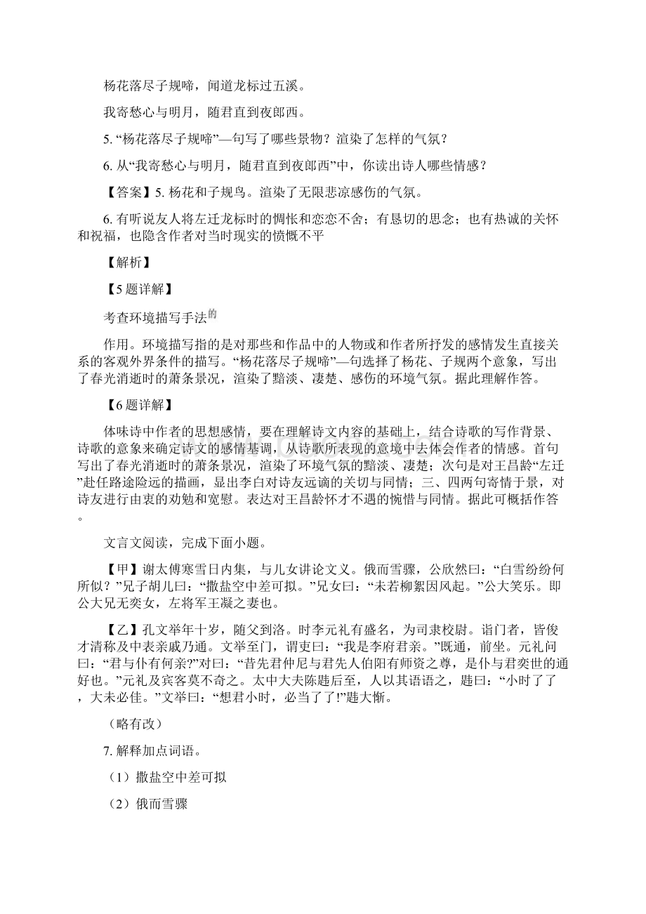 精品解析江苏省淮安市涟水县安东学校学年七年级上学期期末语文试题解析版.docx_第3页