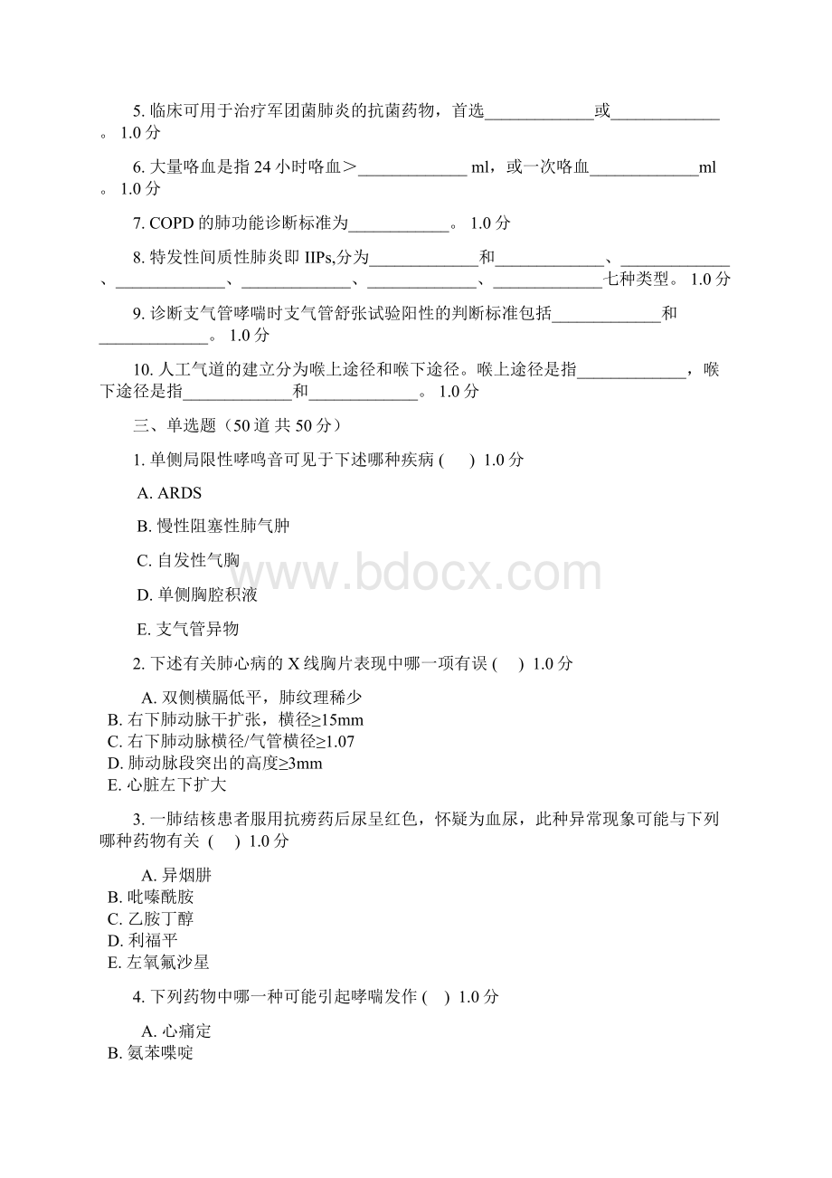 呼吸内科试题与答案.docx_第2页