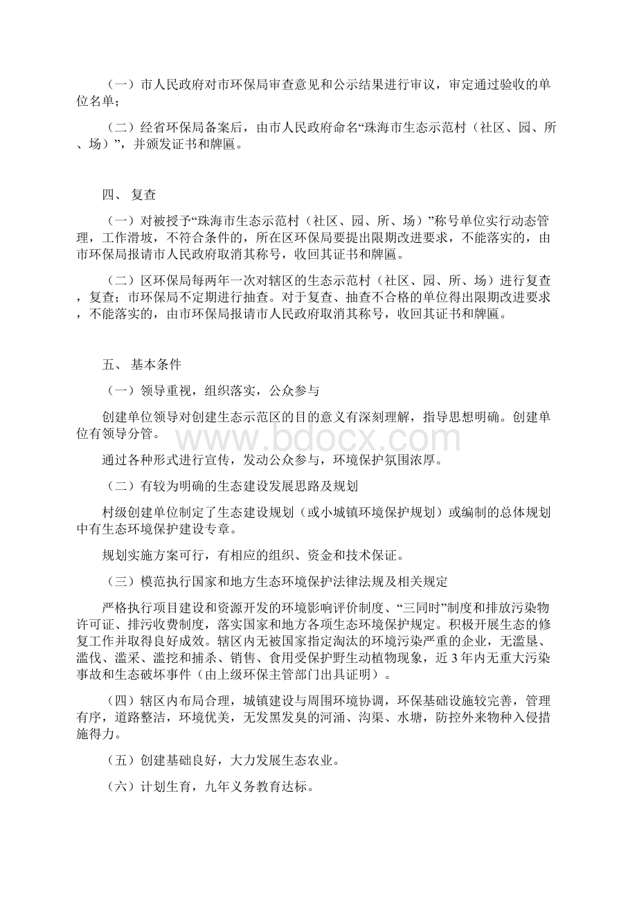 《珠海市生态示范区指标体系及考核办法试行》.docx_第2页