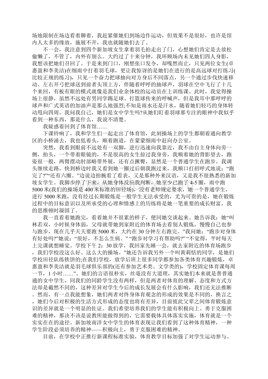 访谈优秀体育教师的教学随笔Word文件下载.docx_第2页