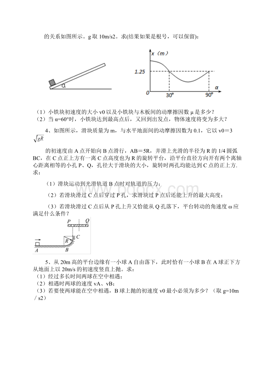 黑龙江省大庆市喇中高考物理二轮复习材料大题集练竖直上抛运动 Word版含答案数理化网.docx_第2页