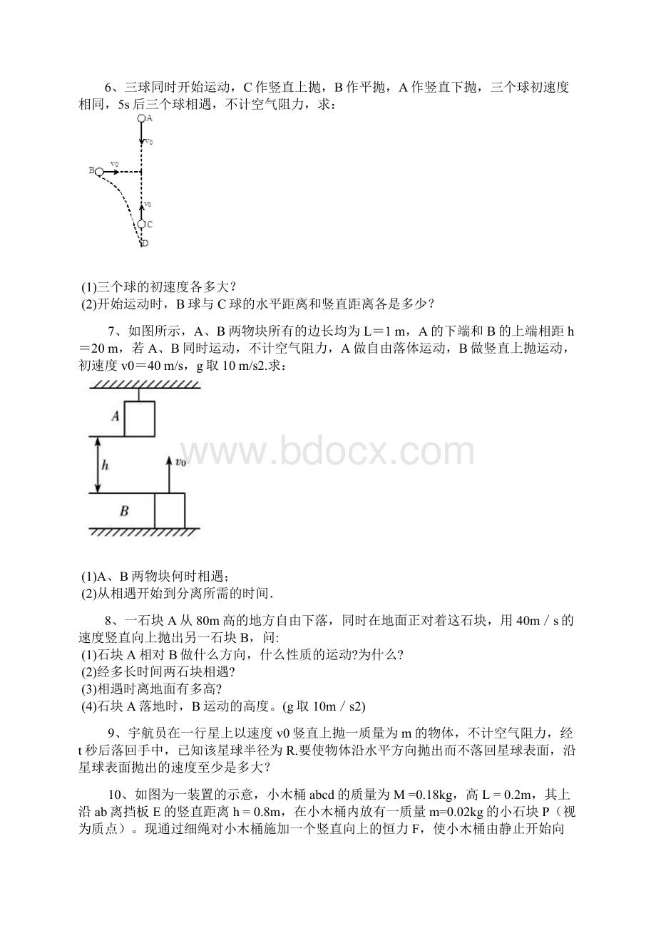 黑龙江省大庆市喇中高考物理二轮复习材料大题集练竖直上抛运动 Word版含答案数理化网.docx_第3页