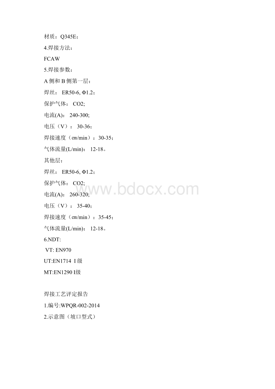 焊接工艺评定焊接试板制作教学教材.docx_第2页