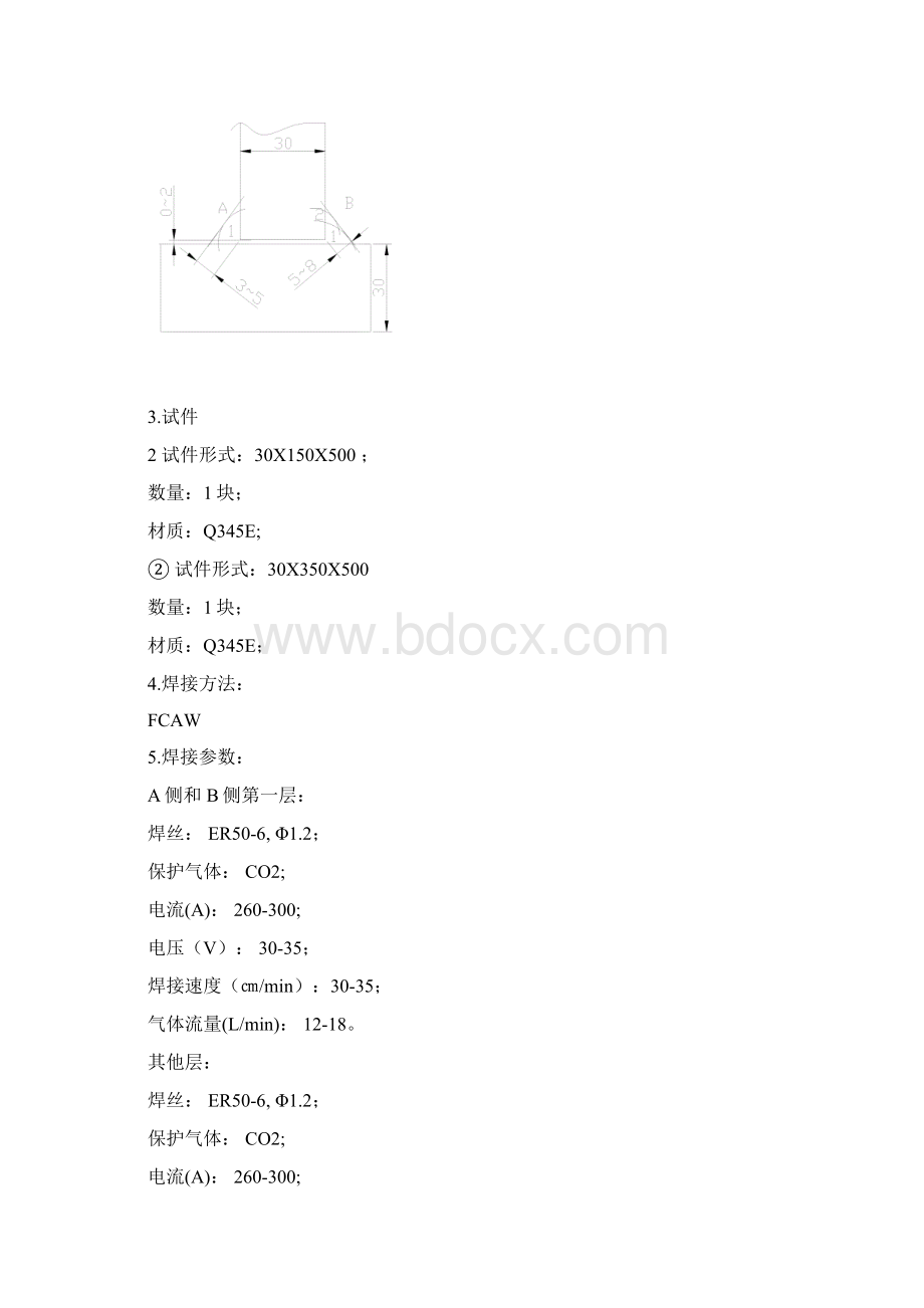 焊接工艺评定焊接试板制作教学教材.docx_第3页