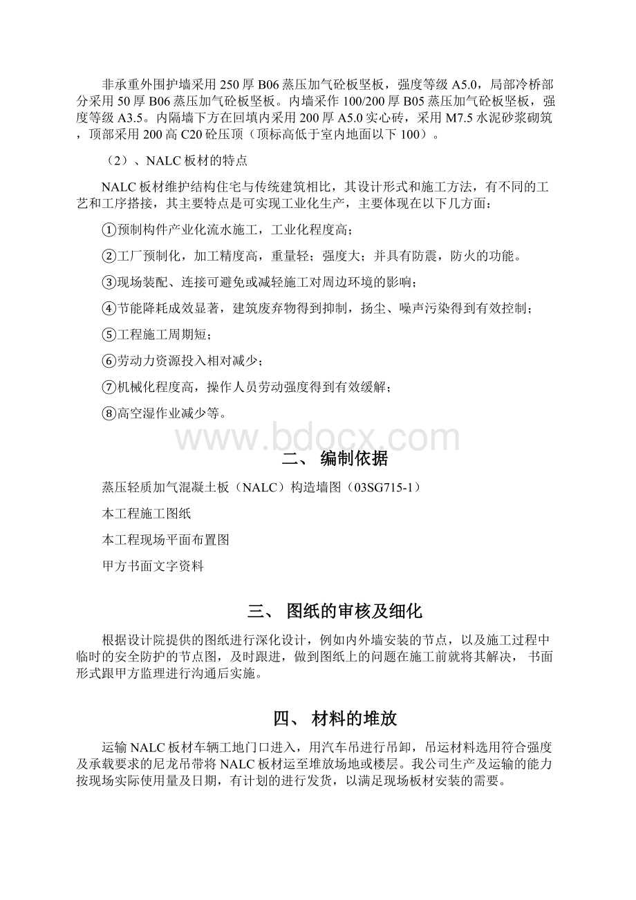 NALC板材施工组织设计南京浦口国际健康城大众健康科创中心第一版0505.docx_第3页