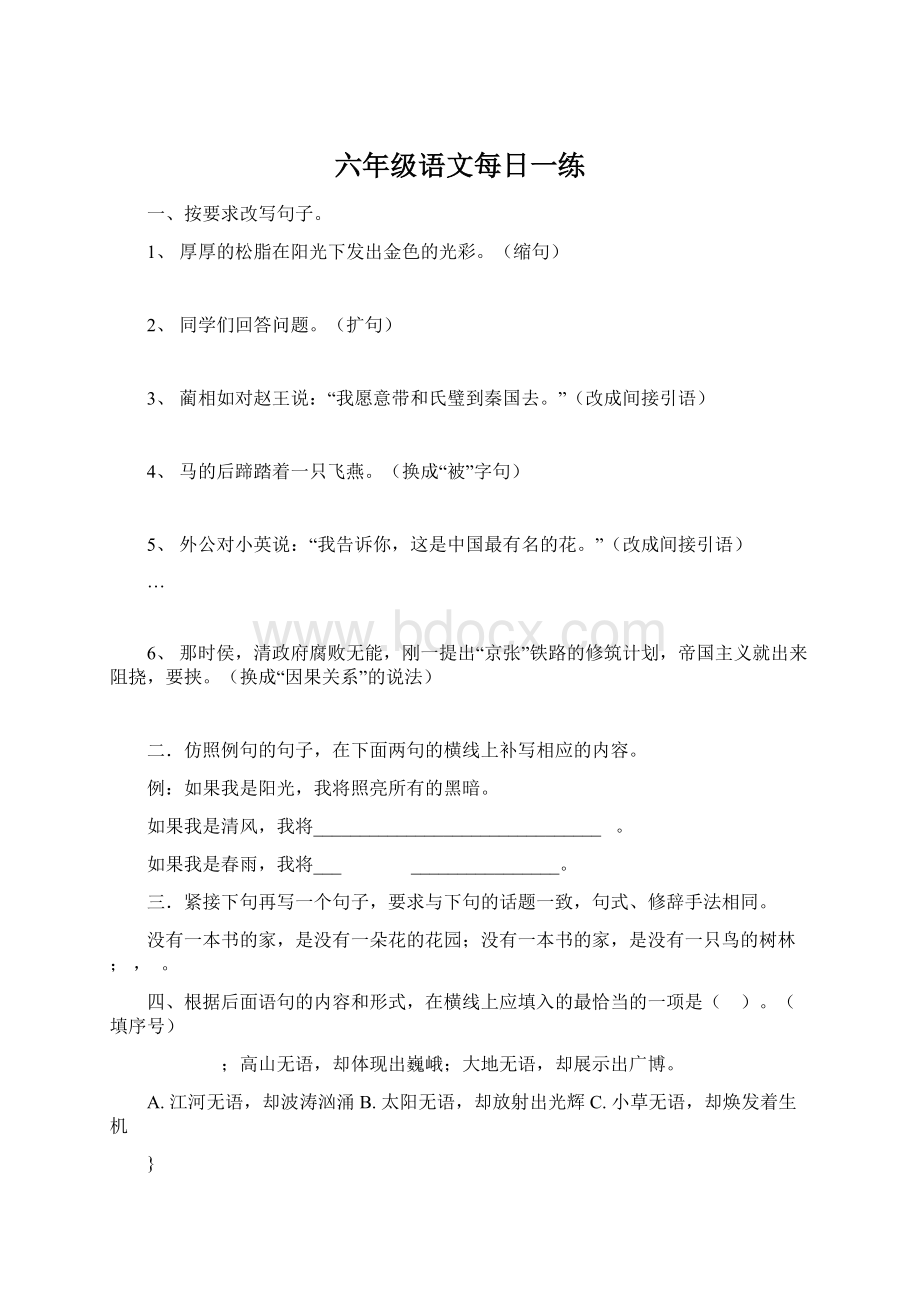 六年级语文每日一练Word格式文档下载.docx_第1页