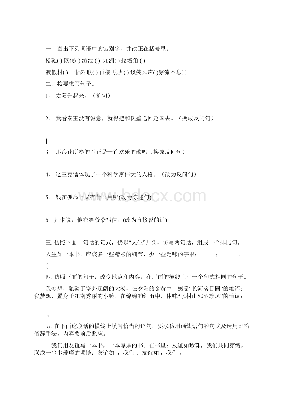 六年级语文每日一练Word格式文档下载.docx_第2页