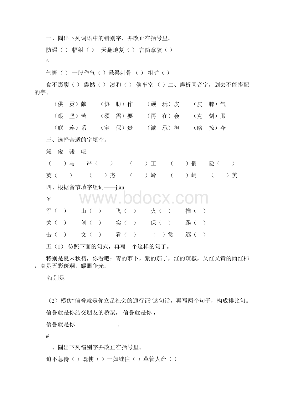 六年级语文每日一练.docx_第3页