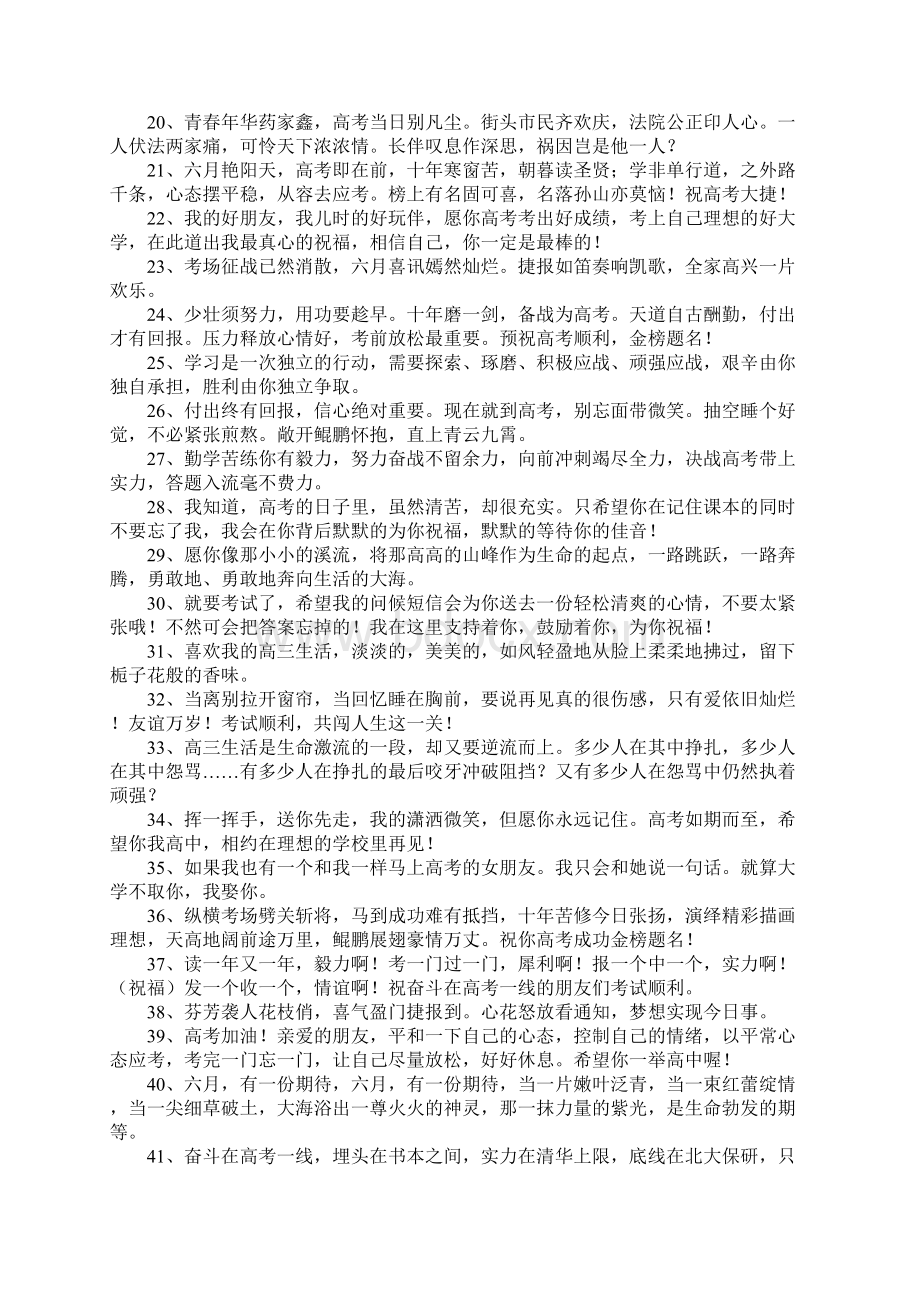 关于高三的句子.docx_第2页