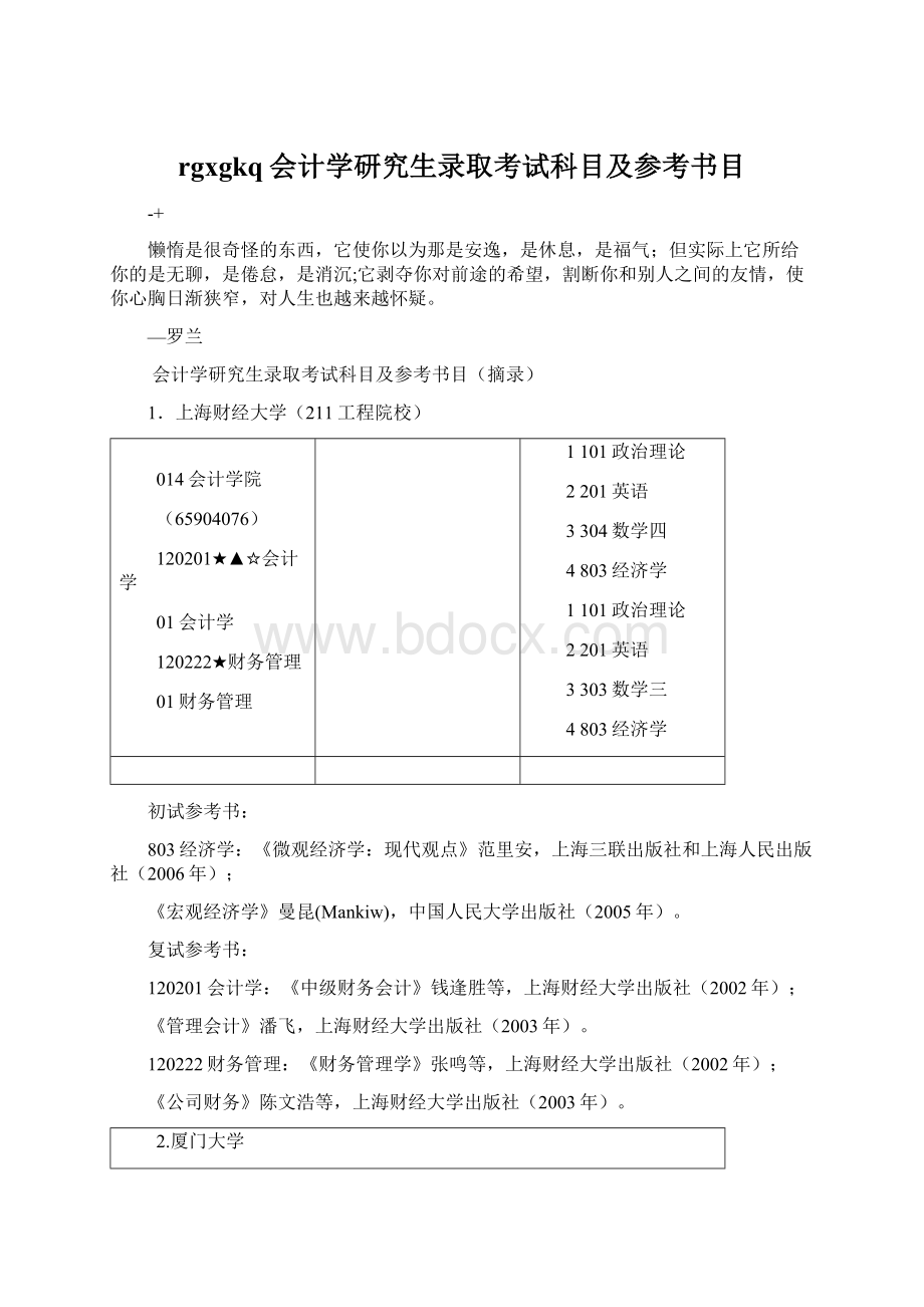 rgxgkq会计学研究生录取考试科目及参考书目.docx_第1页