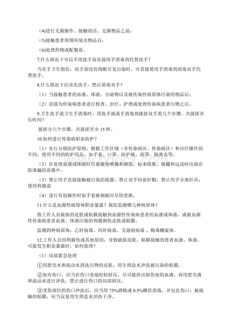 院感应知应会Word文件下载.docx_第2页