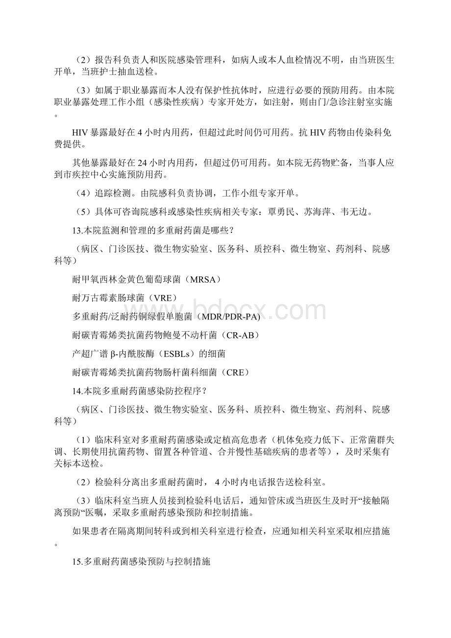 院感应知应会Word文件下载.docx_第3页