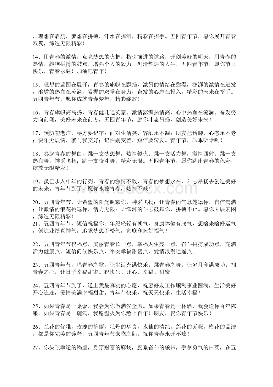 五四激励青年的话语Word文档格式.docx_第2页