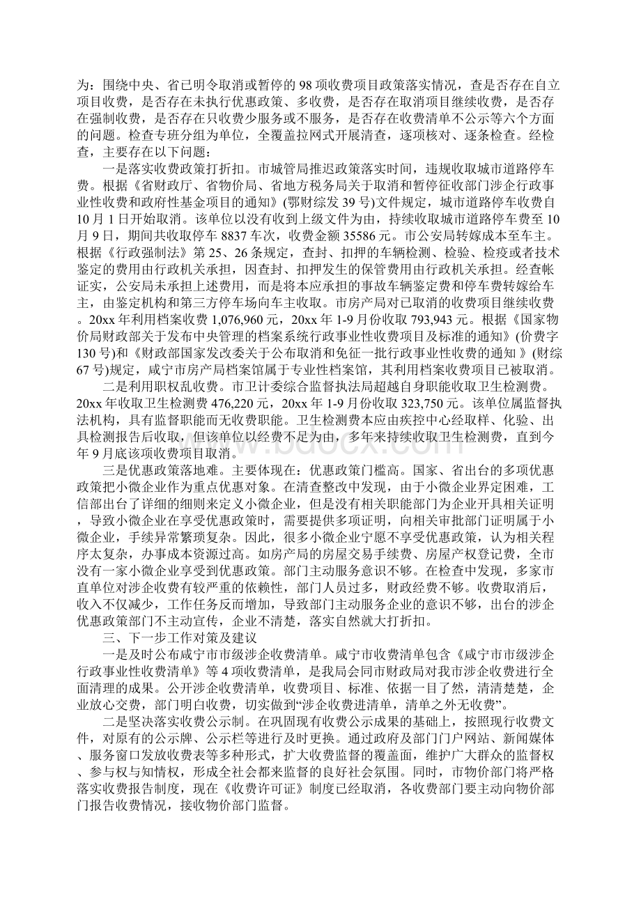 XX涉企收费自查报告.docx_第2页