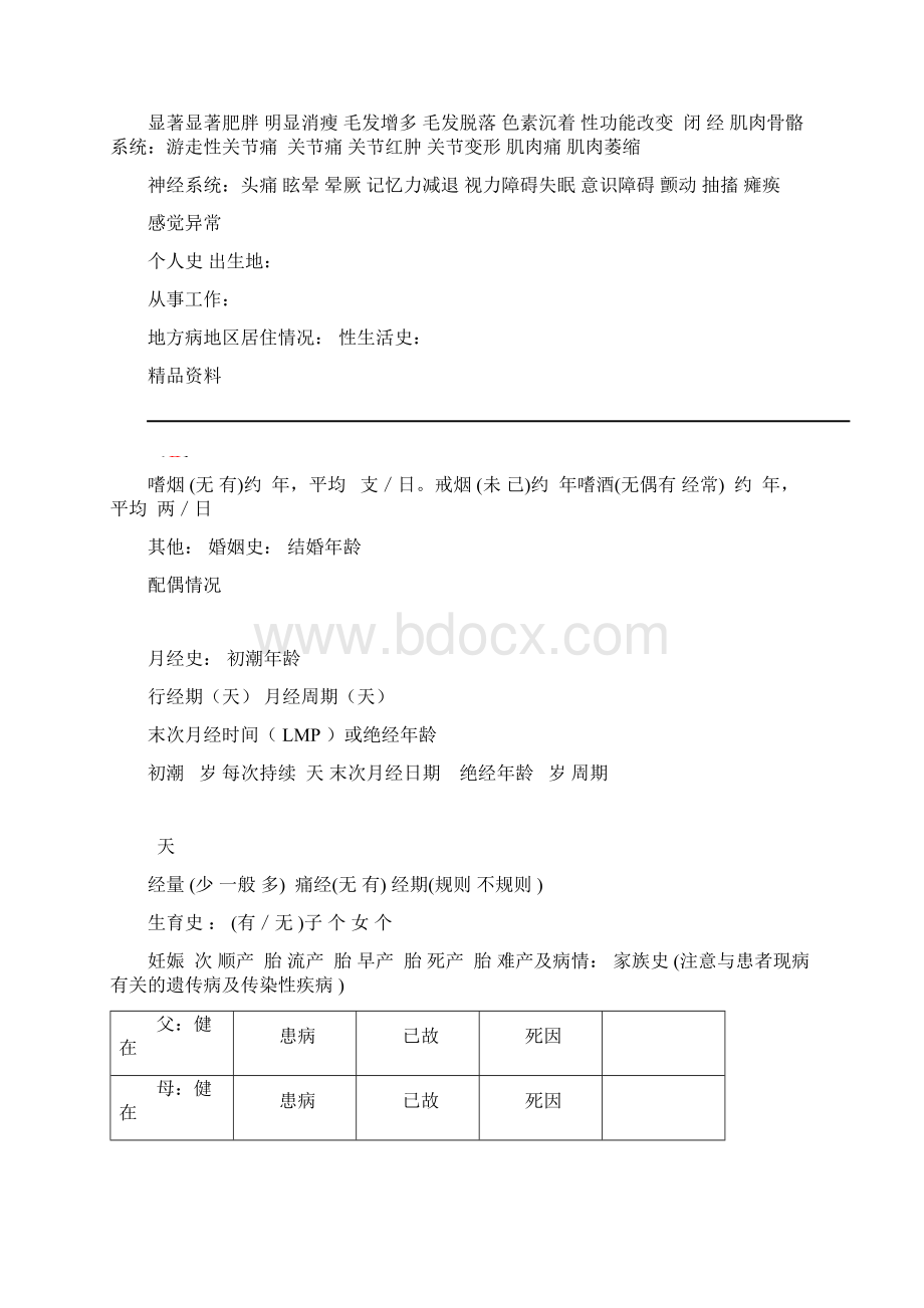 神经内科大病历模版.docx_第2页