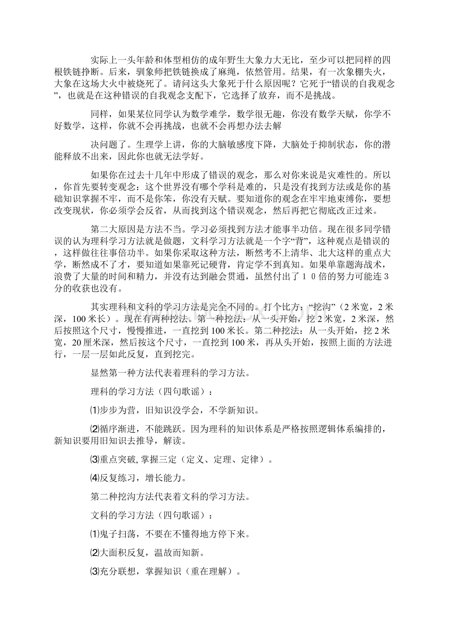 学习不好原因报告Word下载.docx_第2页