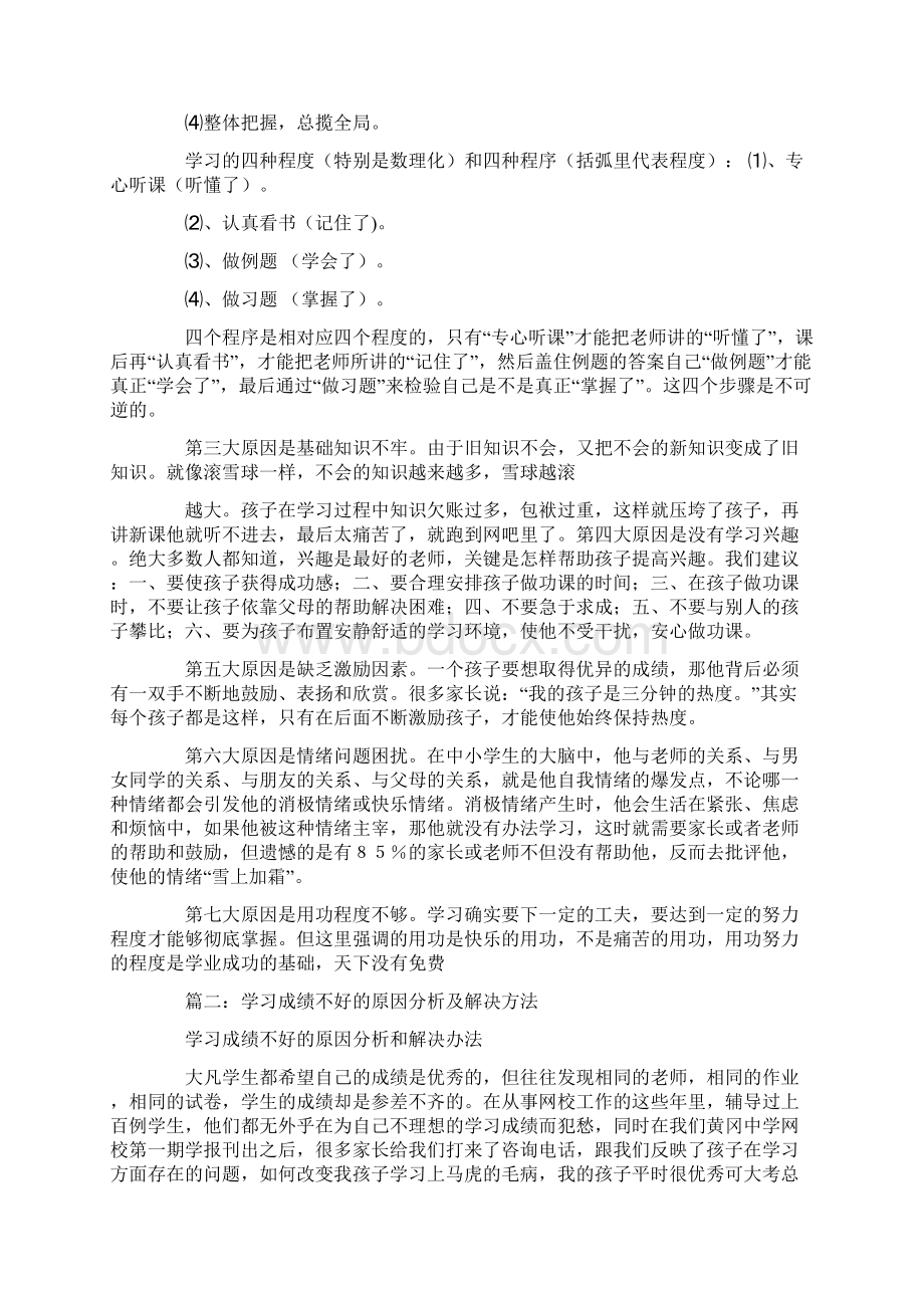 学习不好原因报告Word下载.docx_第3页