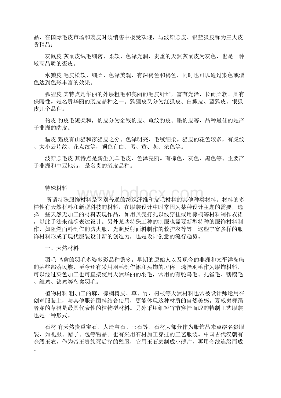 第六部分 服装的面料与色彩范文.docx_第3页