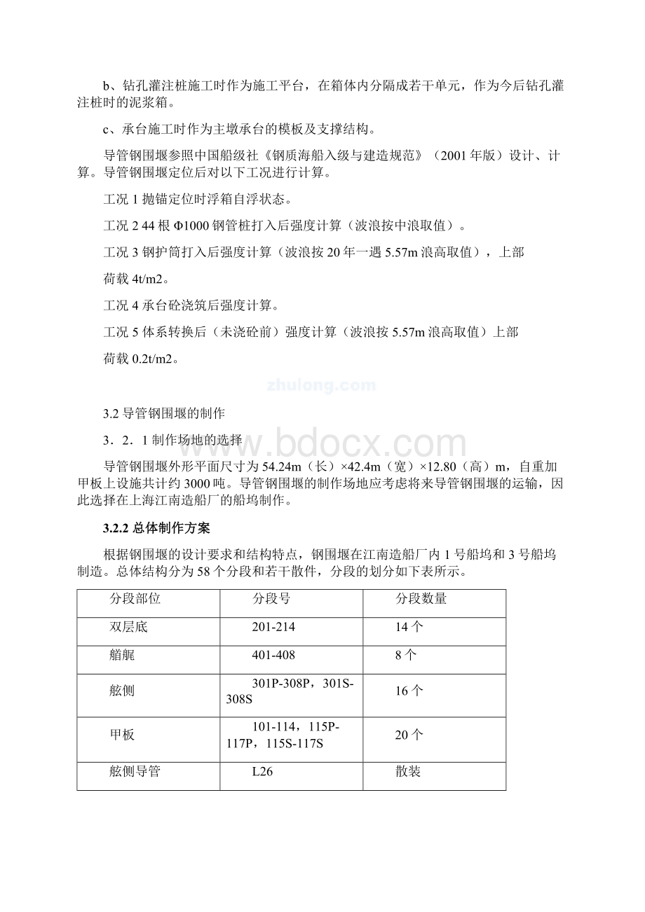 导管钢围堰施工方案.docx_第2页