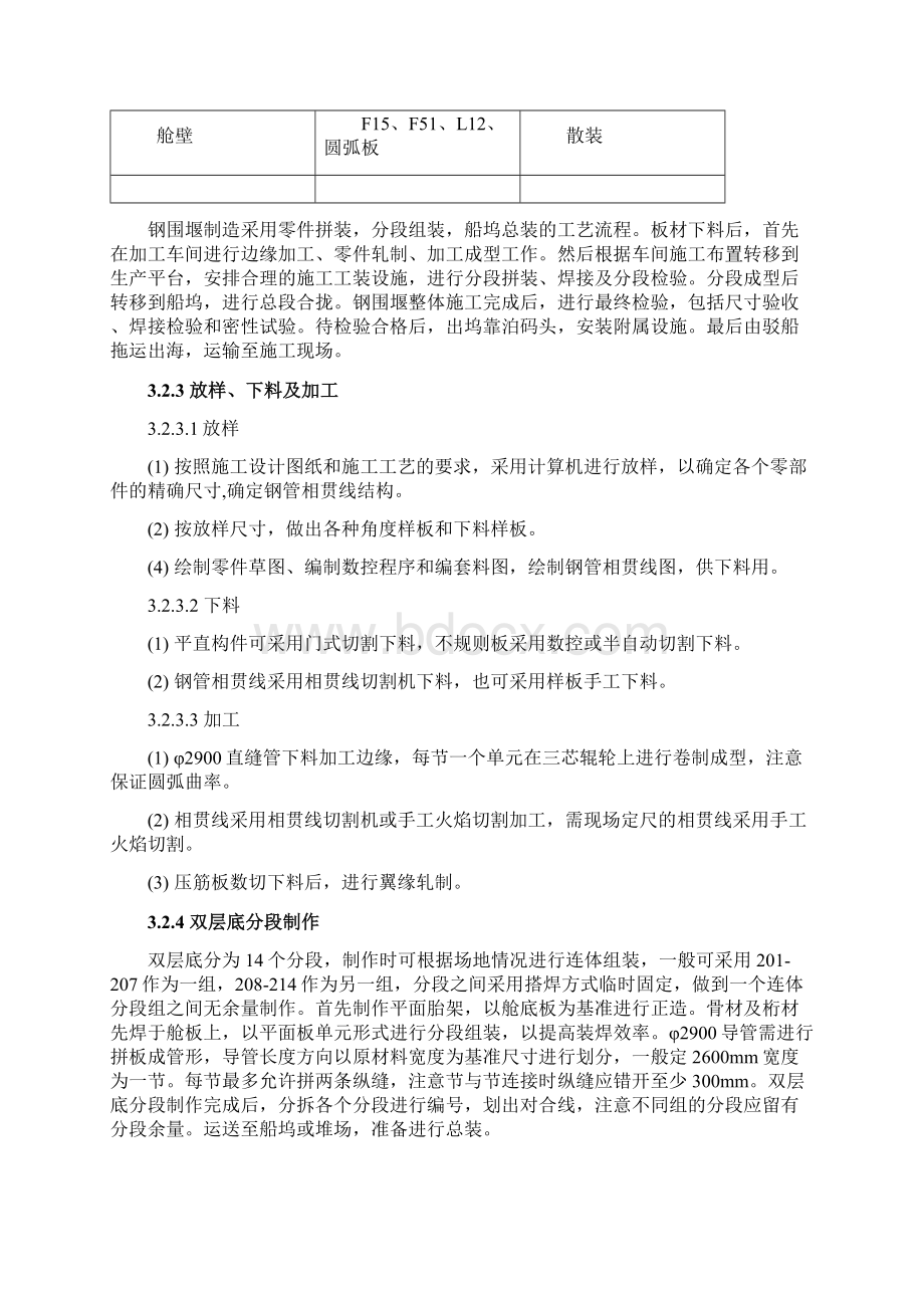 导管钢围堰施工方案.docx_第3页