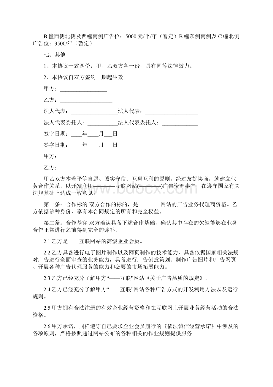 广告合作协议书完整版.docx_第2页