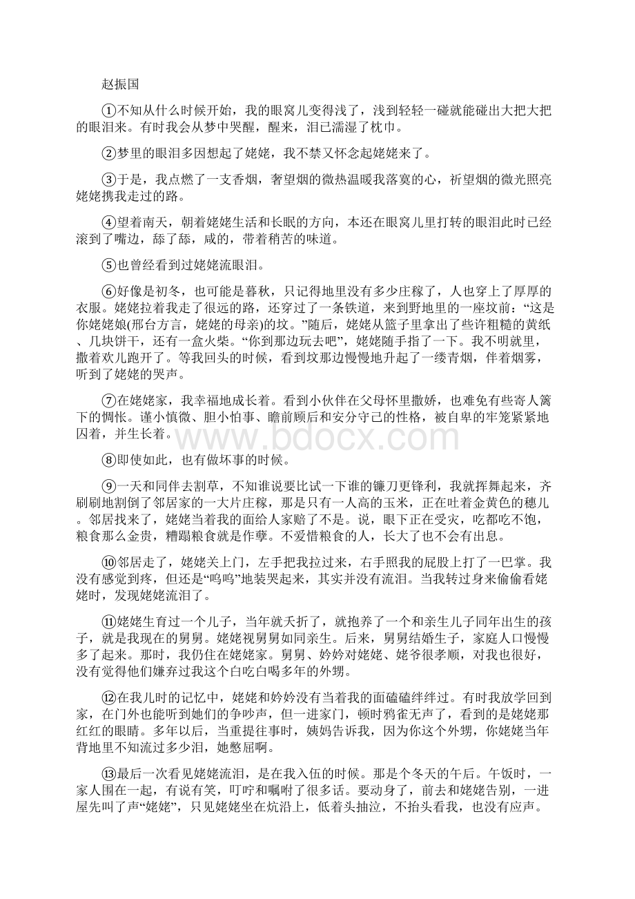 届高三语文复习检测三十二散文形象概括鉴赏题Word文档下载推荐.docx_第3页