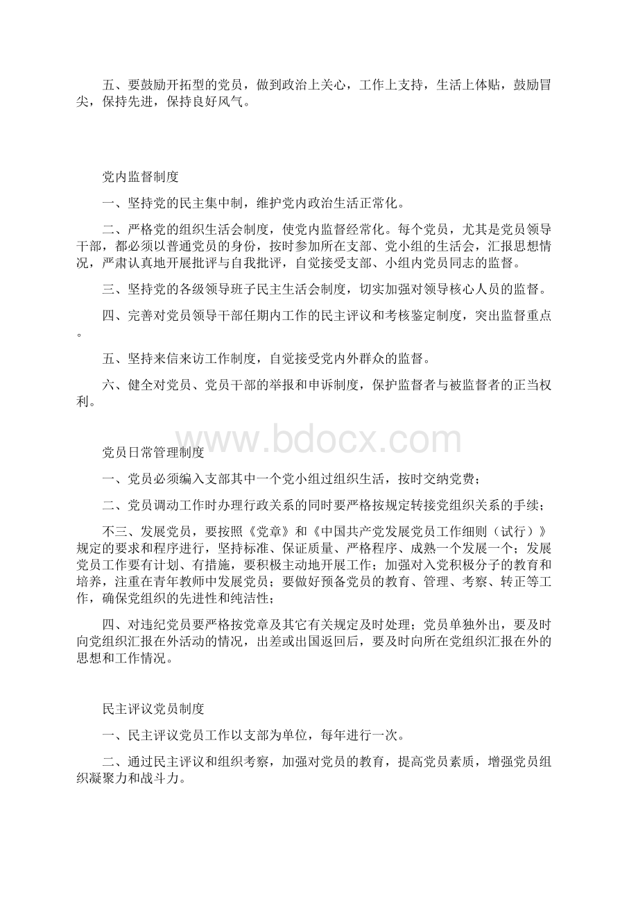 党员学习制度Word文件下载.docx_第2页