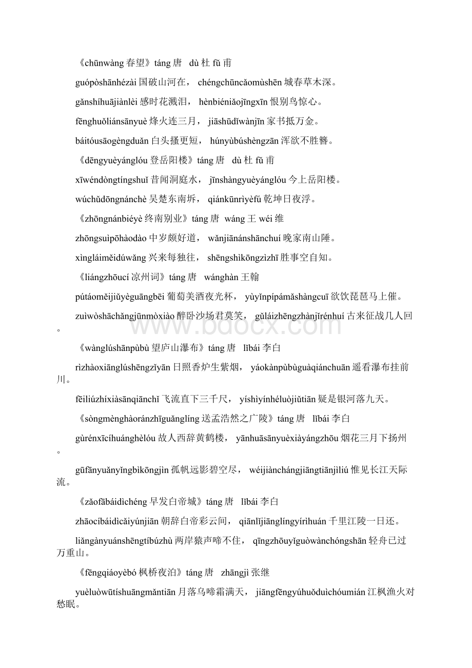 唐诗三百首带拼音Word文件下载.docx_第3页