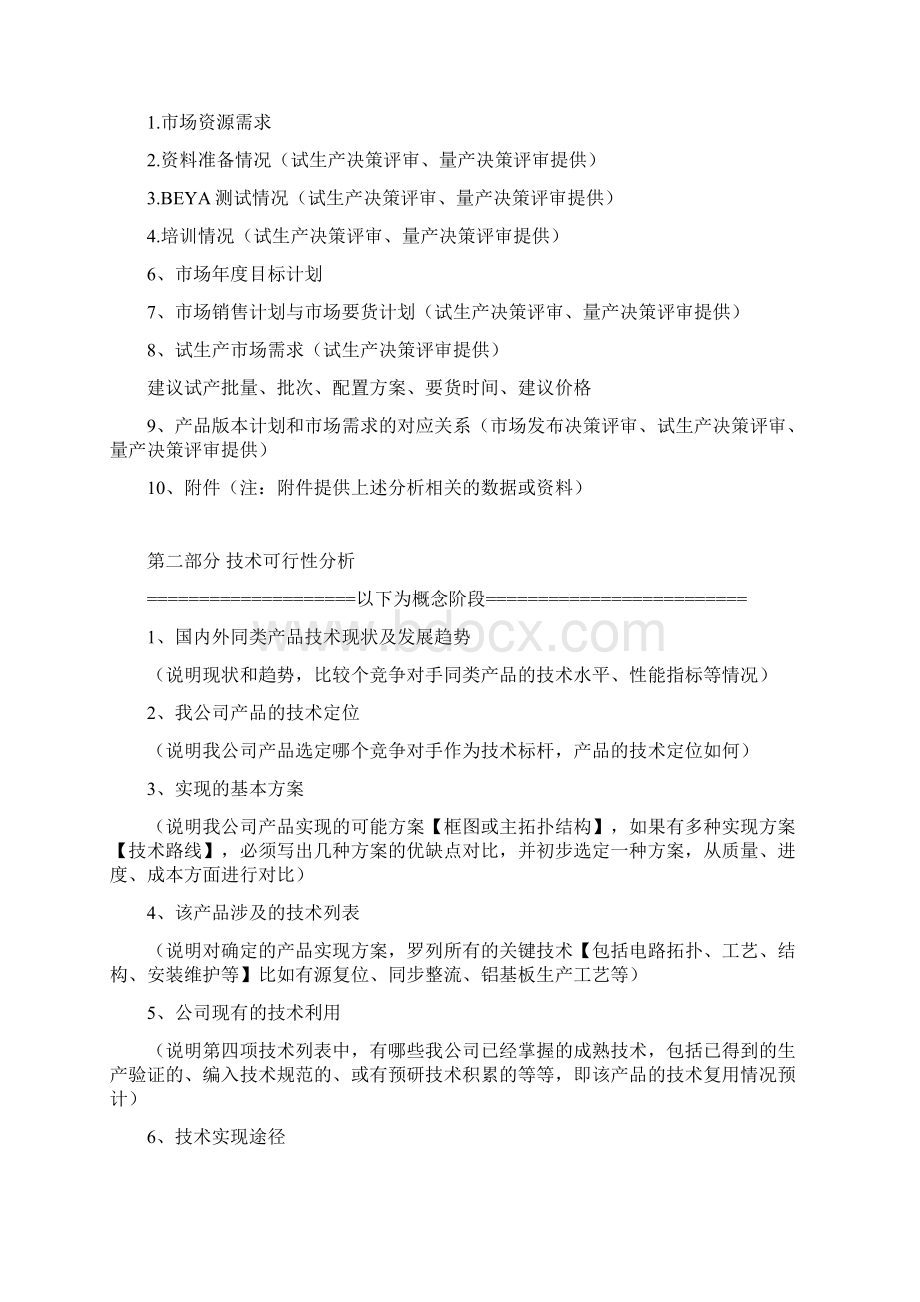 产品开发可行性分析报告.docx_第3页