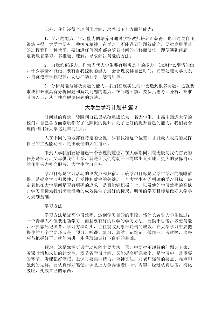 大学生学习计划书范文精选9篇.docx_第2页