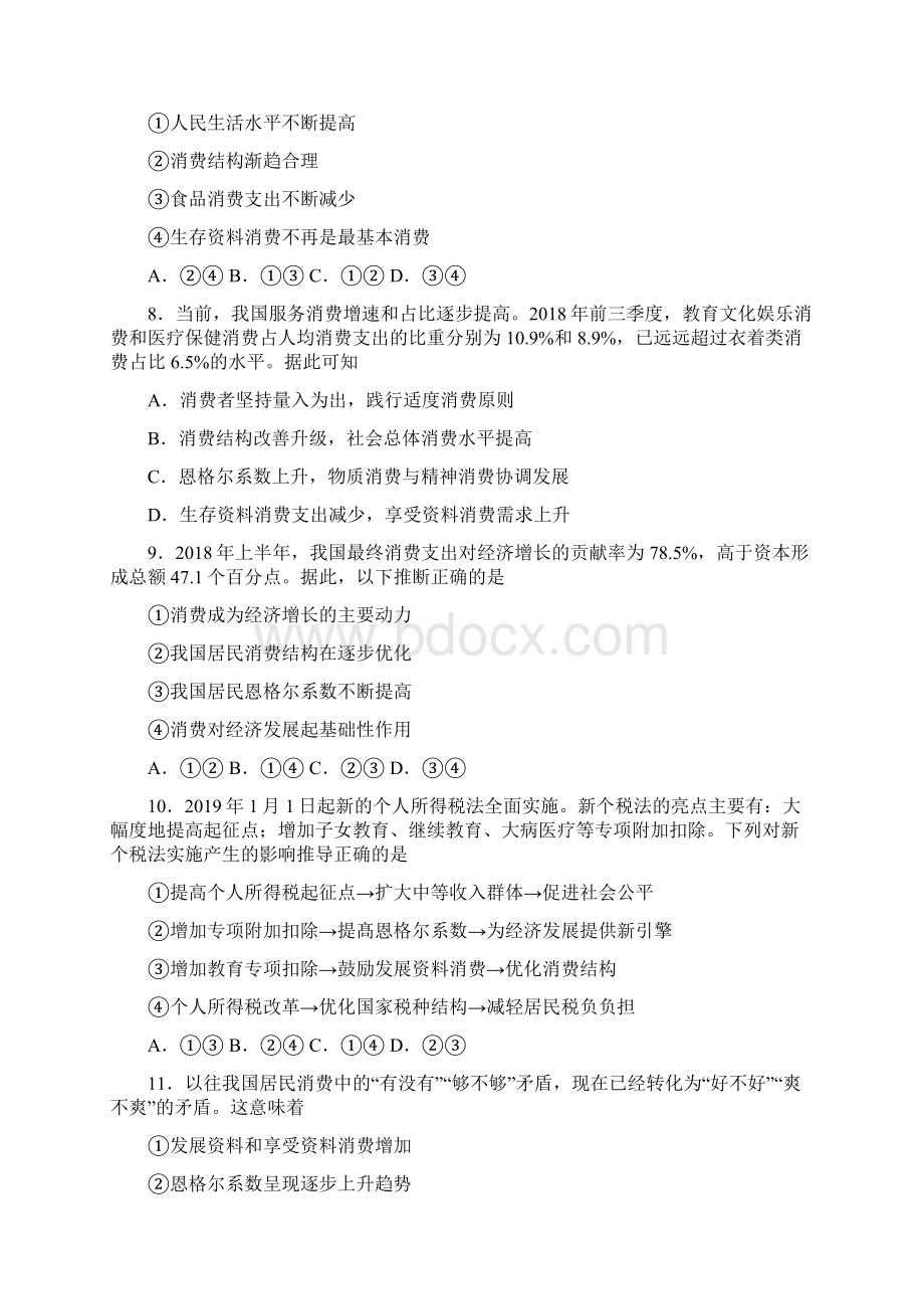 南阳市最新时事政治恩格尔系数的难题汇编含答案解析.docx_第3页