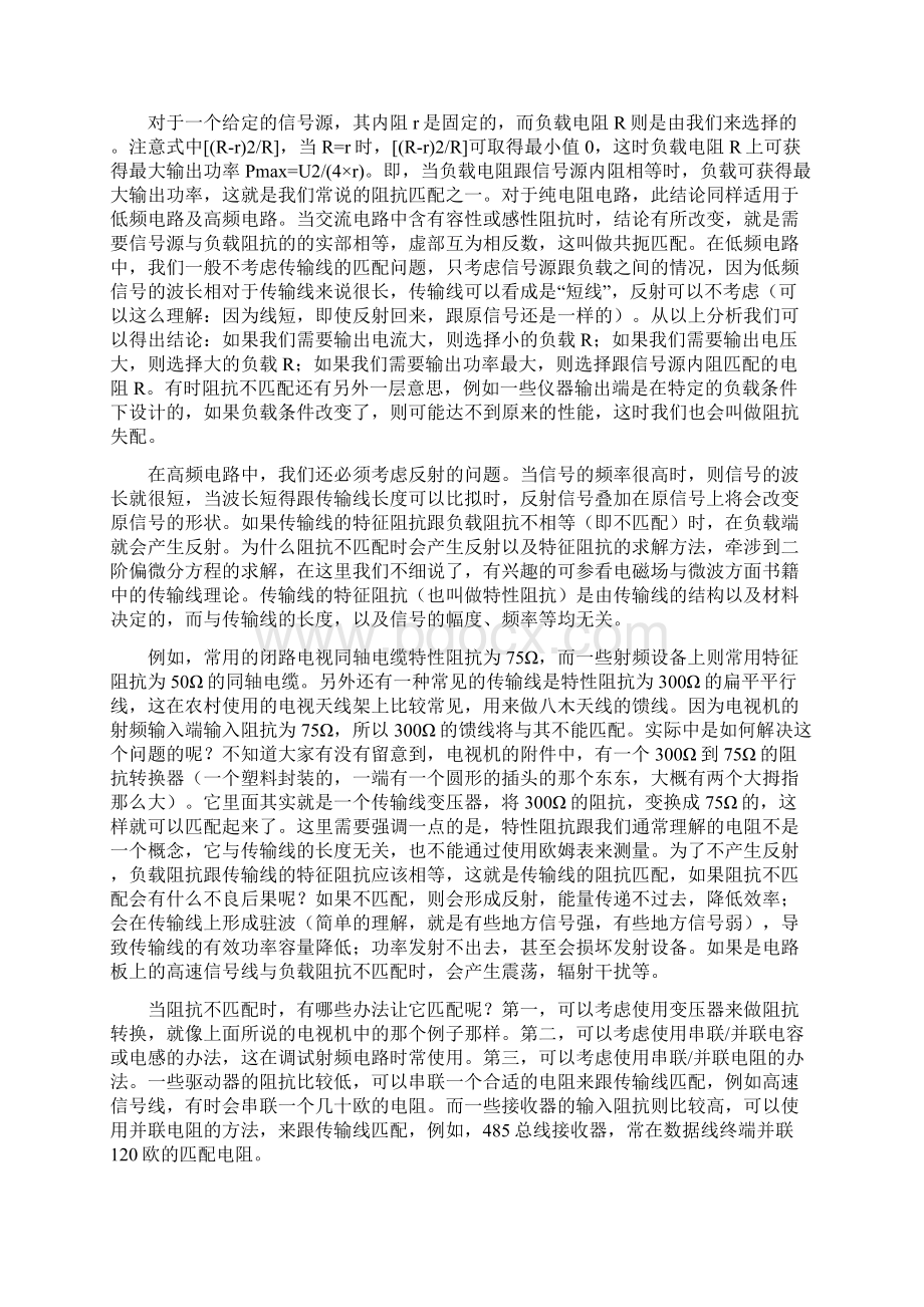 输入阻抗 输出阻抗 阻抗匹配Word文件下载.docx_第2页