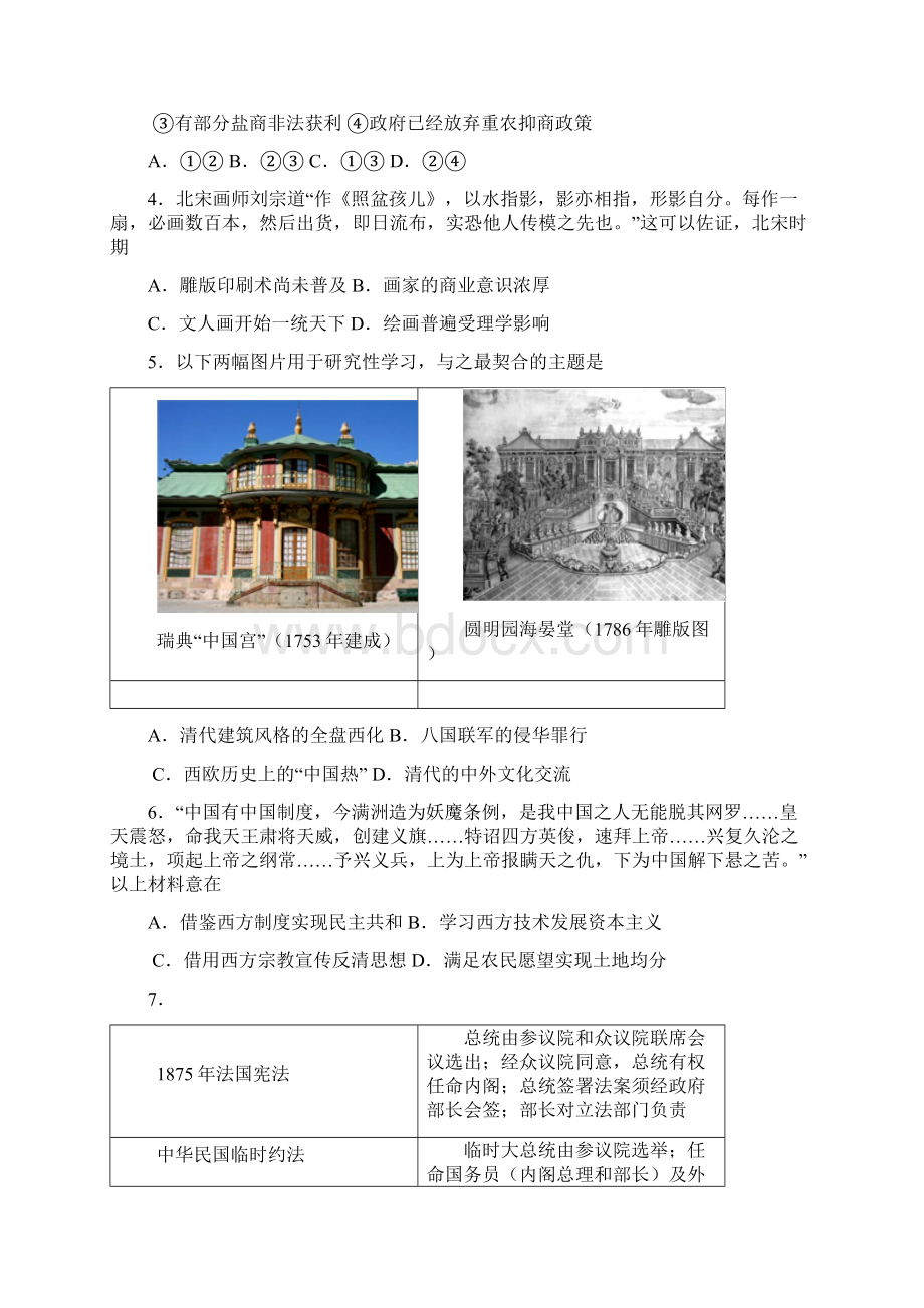 北京市普通高中学业水平等级性考试适应性测试历史试题Word版.docx_第2页