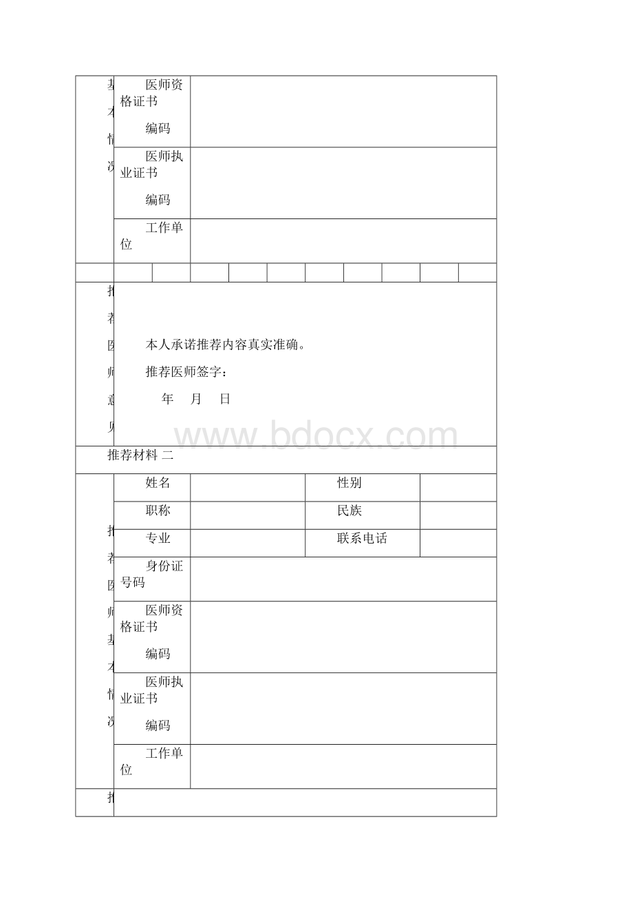 中医医术确有专长人员多年实践人员.docx_第3页