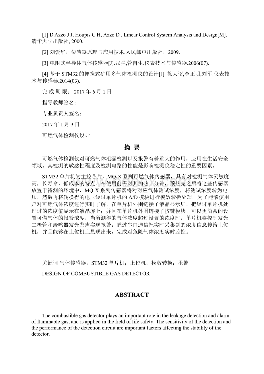 可燃气体检测仪设计.docx_第2页