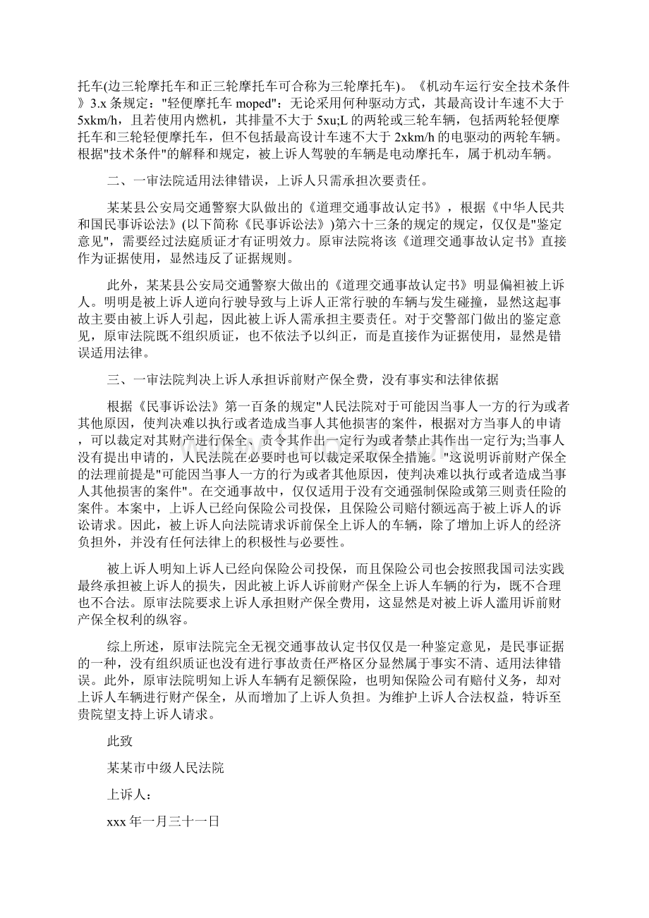 交通事故民事上诉状Word文件下载.docx_第2页