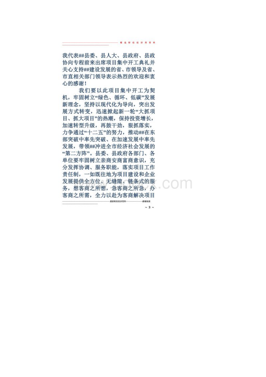 项目集中开工致辞精选多篇.docx_第2页