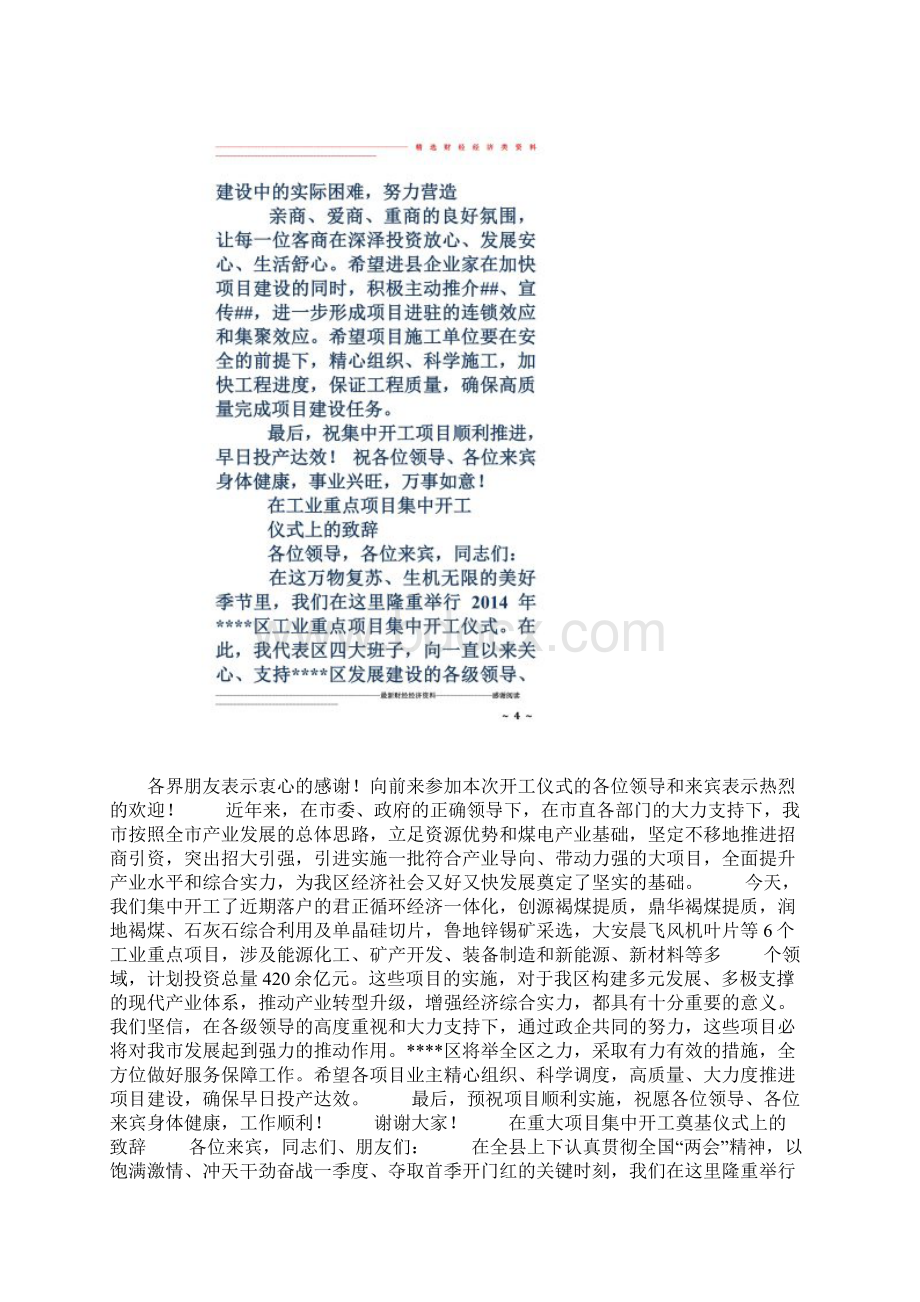 项目集中开工致辞精选多篇.docx_第3页