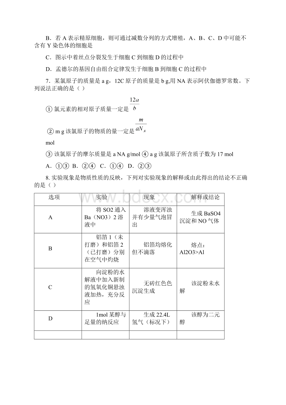 山西省康杰中学届高三高考模拟试题一试题理综.docx_第3页