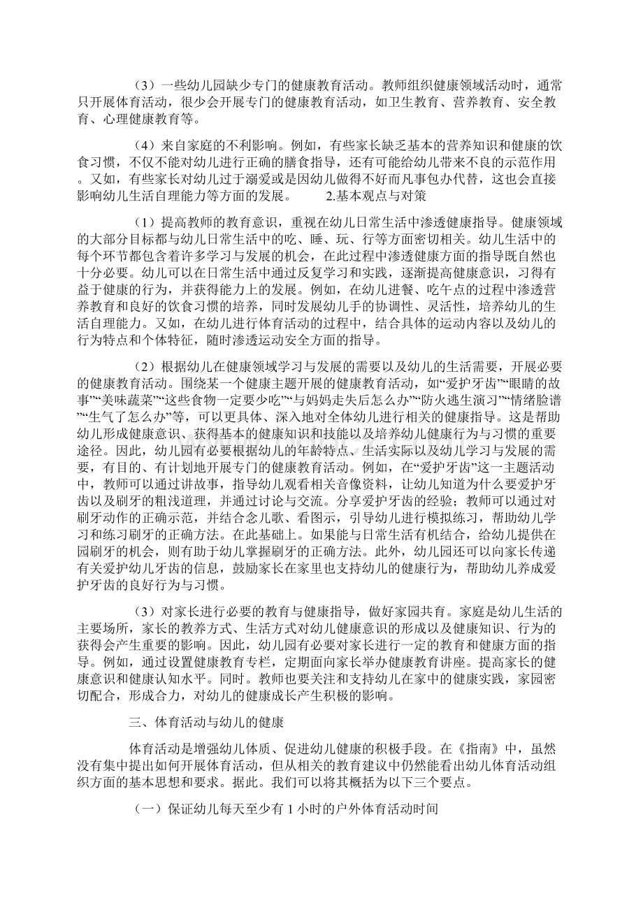 《36岁儿童学习与发展指南》健康领域教育建议解析教育文档资料.docx_第3页