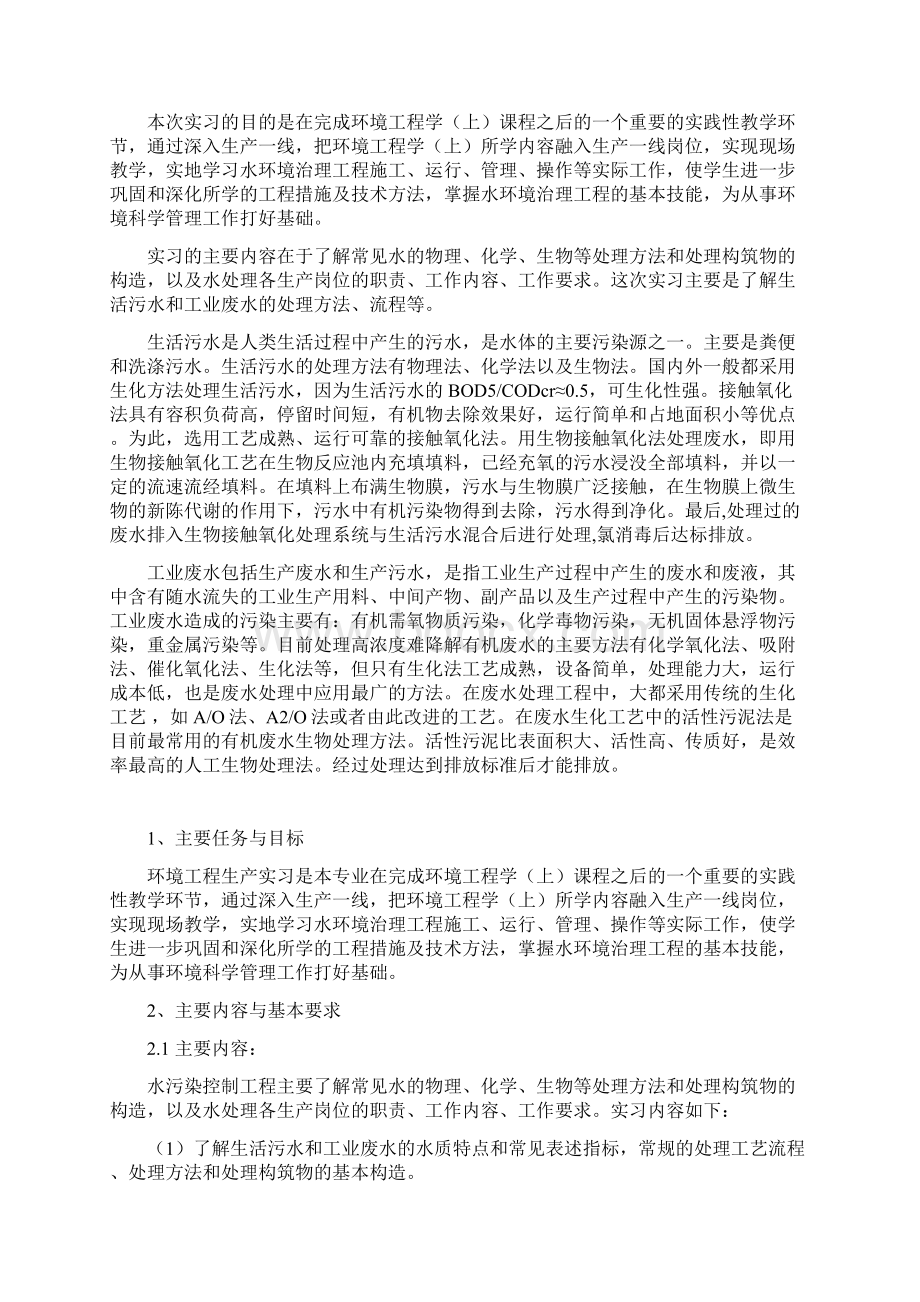 河南城建学院环境科学 环境工程学生产实习报告文档格式.docx_第2页