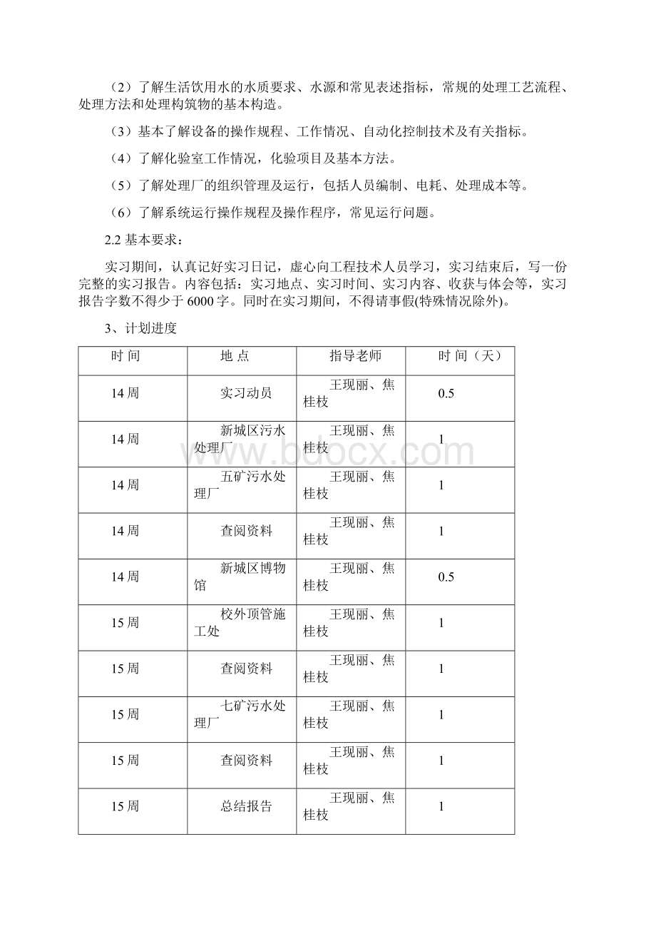 河南城建学院环境科学 环境工程学生产实习报告文档格式.docx_第3页