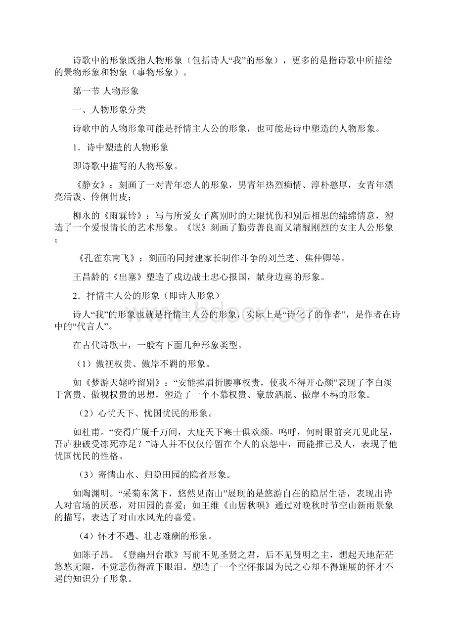 高考语文一轮复习专题古代诗歌鉴赏学生版Word格式文档下载.docx_第2页